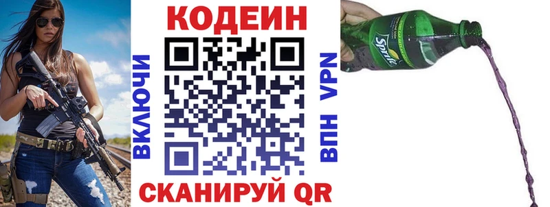 Кодеин Purple Drank  Шарья 